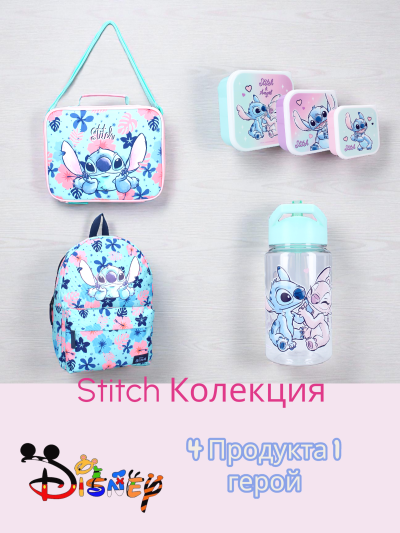 Комплект 4 части, Lilo & Stitch, Раница, 3бр. кутий, Шише и Часта за храна